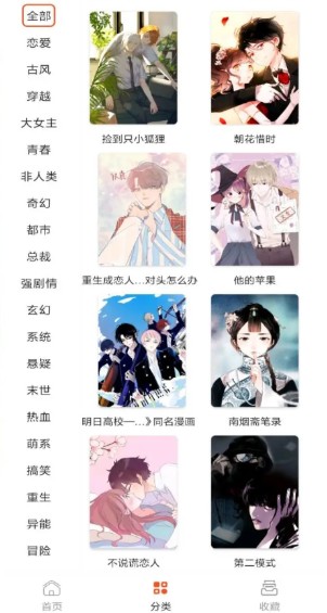 全网免费漫画官方版下载