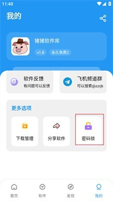 猪猪软件库3.3