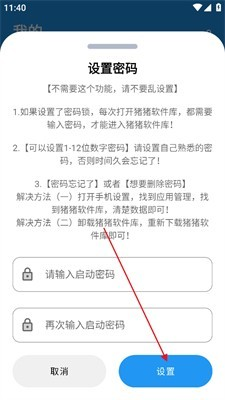 猪猪软件库3.3
