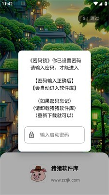 猪猪软件库3.3