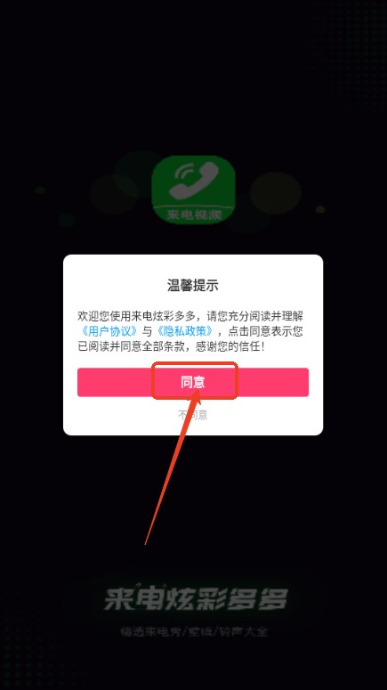 来电炫彩多多app最新版本