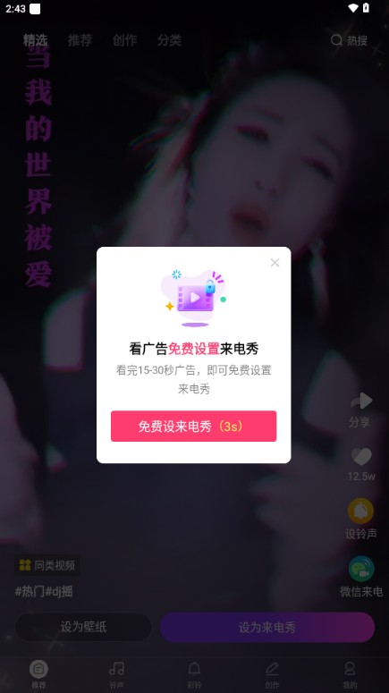 来电炫彩多多app最新版本