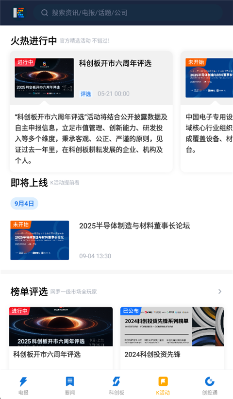 科创板日报