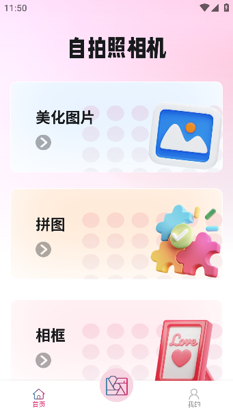 山竹相机