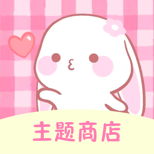 主题商店下载安装-主题商店app安卓版下载v2.0.7最新版