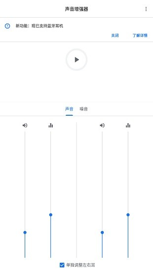 谷歌声音增强器