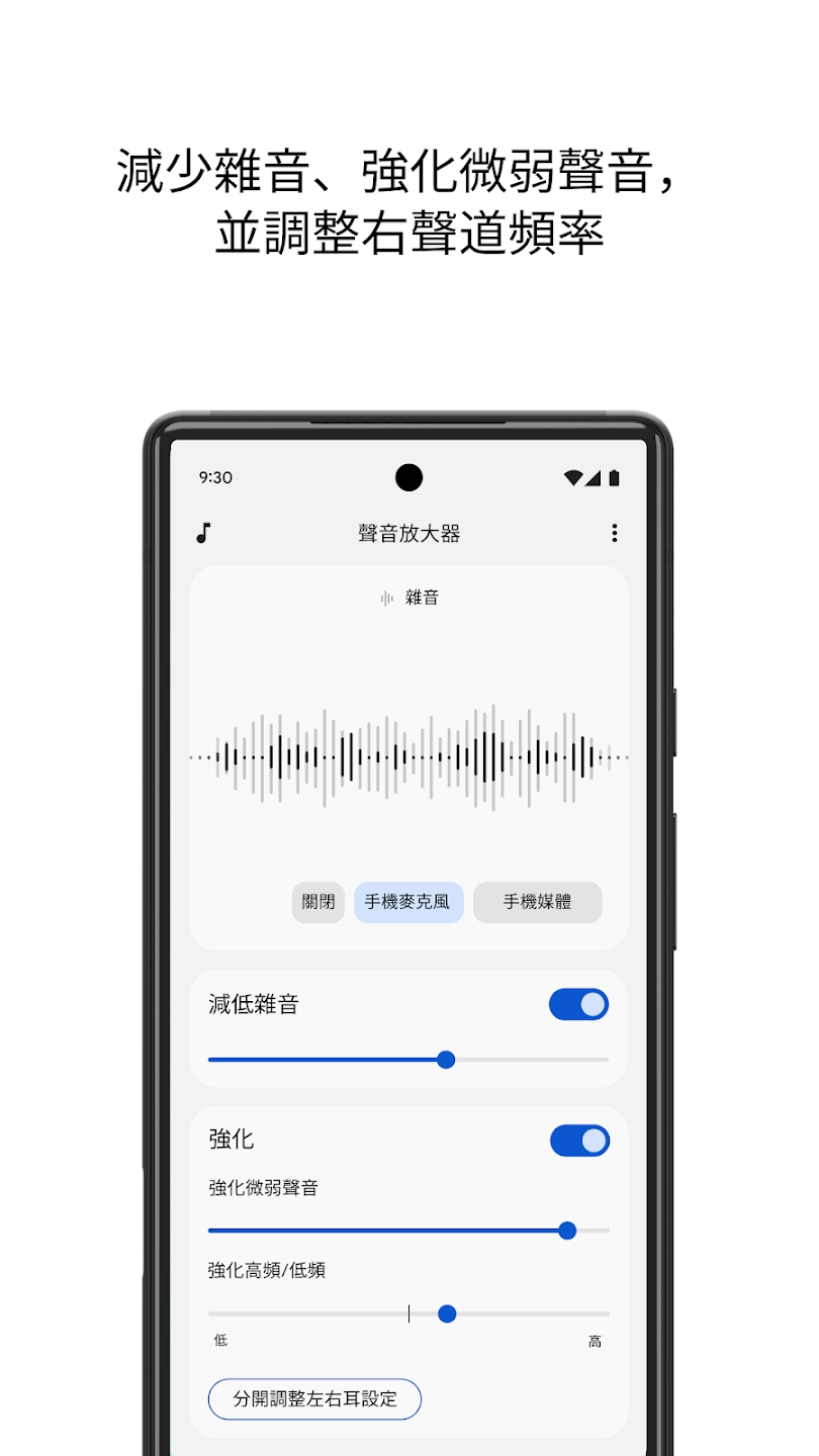 谷歌声音增强器