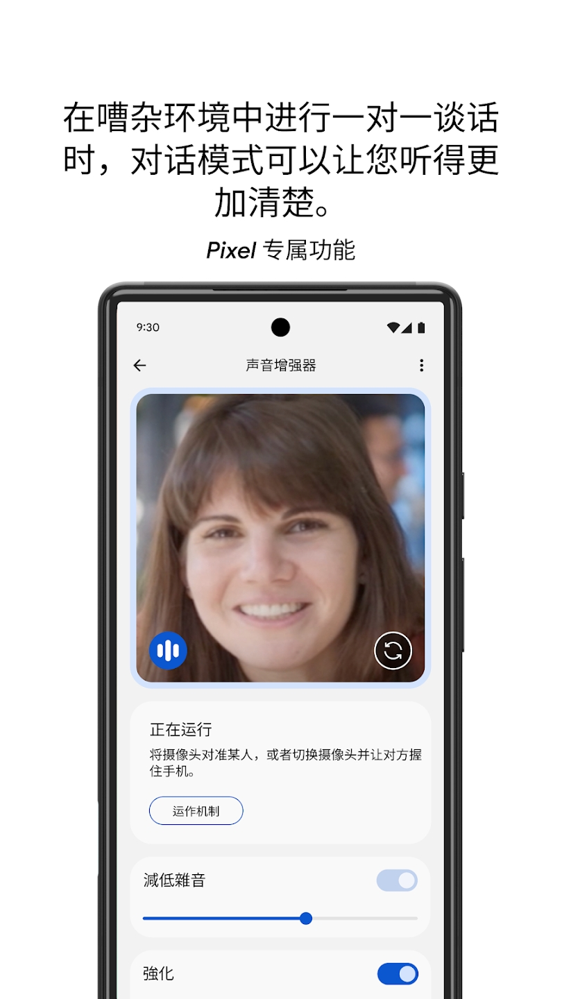 谷歌声音增强器