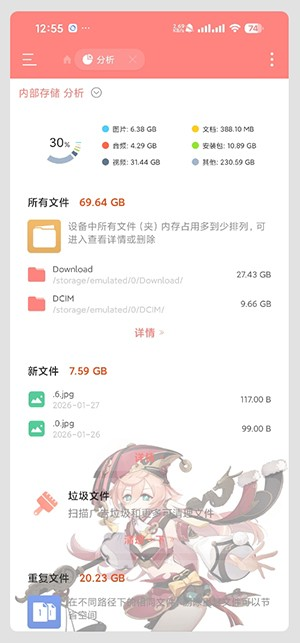 ES管理器烟绯美化版