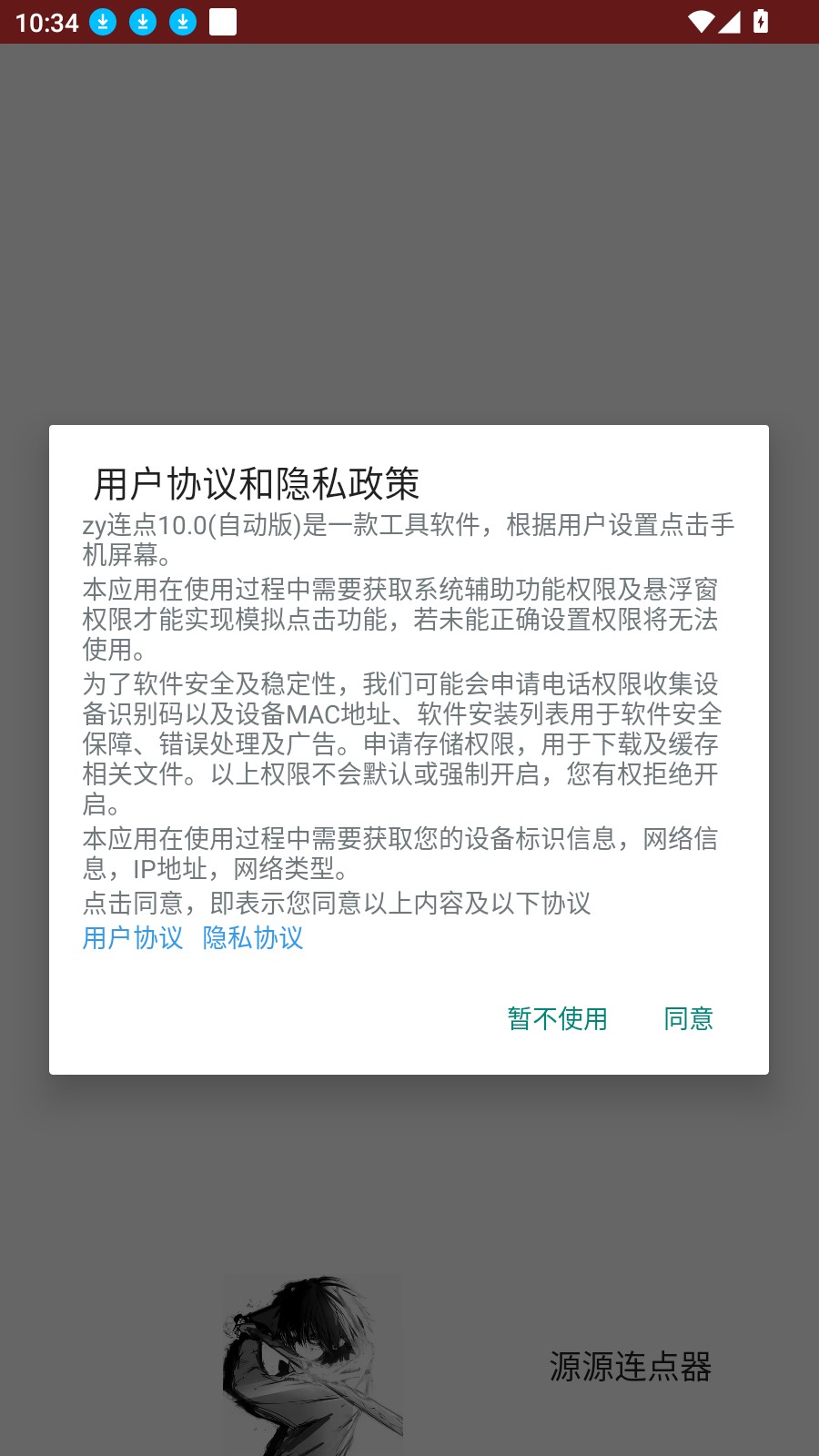 源源连点器