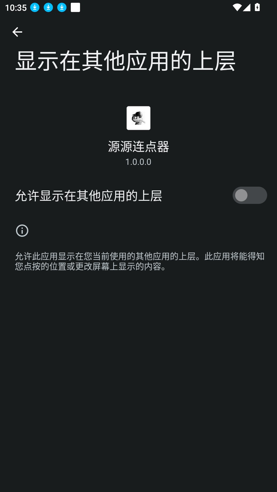 源源连点器