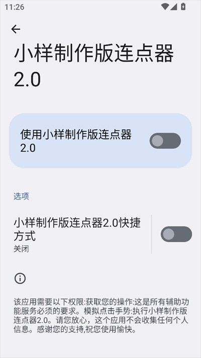 小样制作版连点器