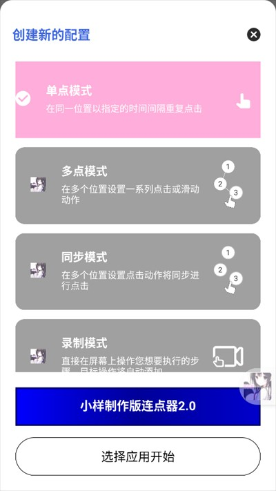 小样制作版连点器