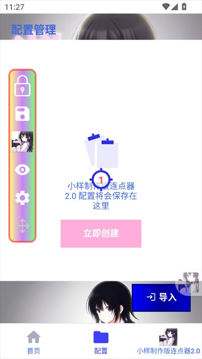 小样制作版连点器