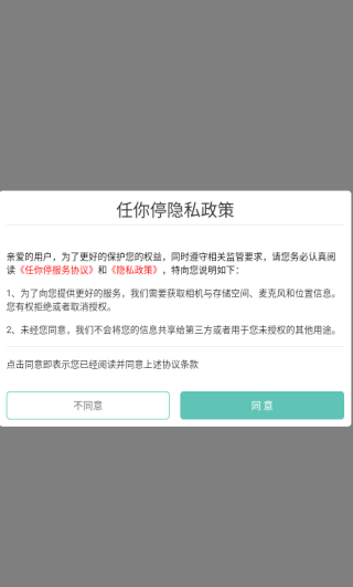 任你停