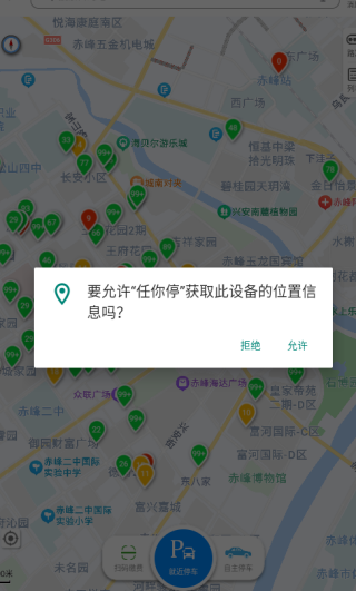 任你停