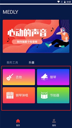 Medly安卓版