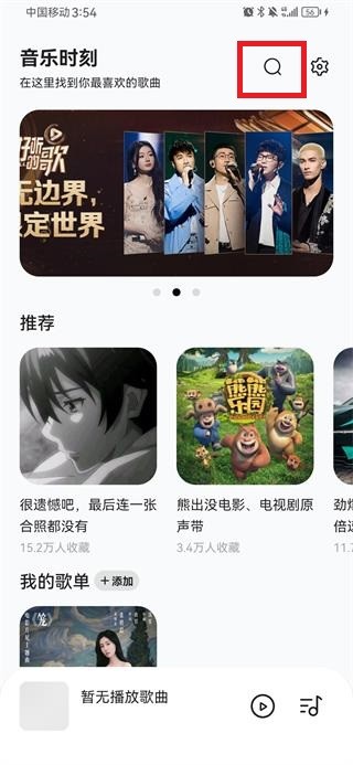 音乐时刻免费版
