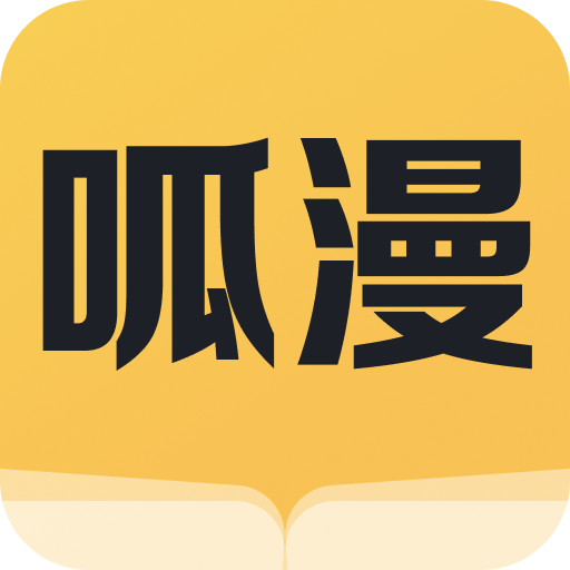 呱漫app下载官方正版-呱漫漫画下载v5.4.8.3