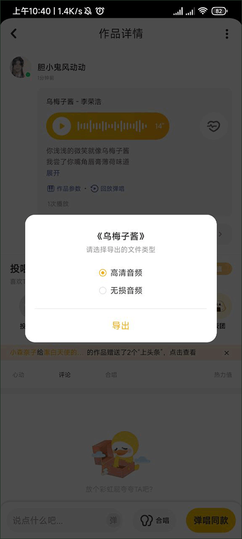 唱鸭app
