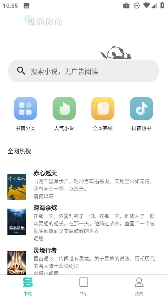 极简小说免费版