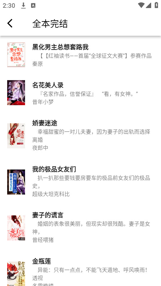 极简小说免费版