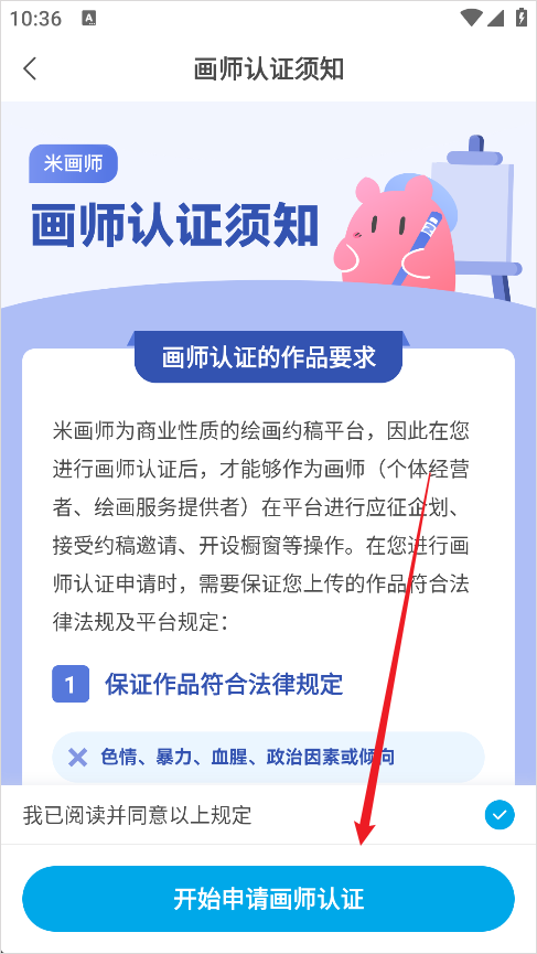 米画师