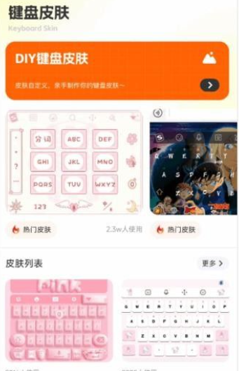键盘皮肤多
