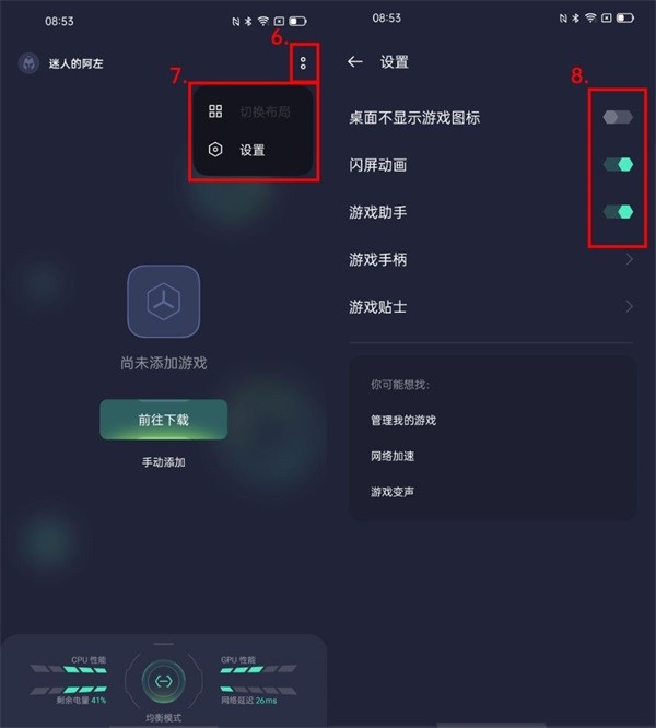 OPPO游戏空间
