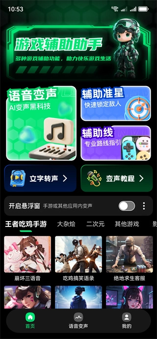 游戏万能神器