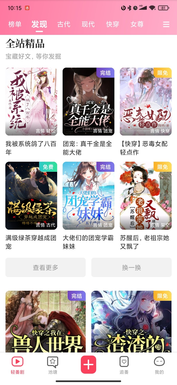 酥皮小说
