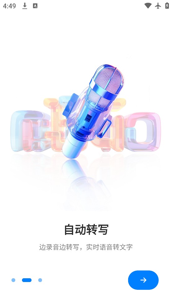 超级录音机
