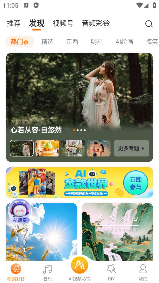 爱音乐彩铃