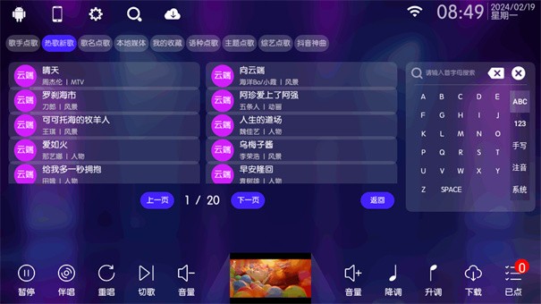 KTV点歌系统