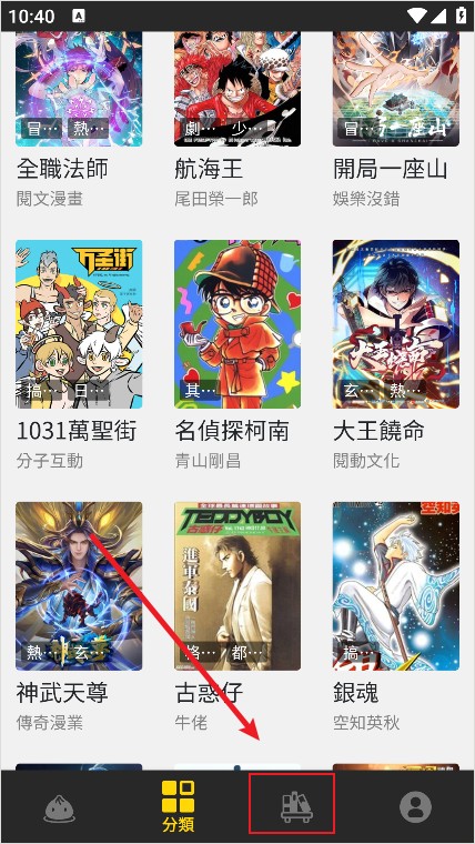 包子漫画软件