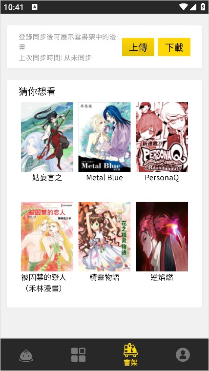 包子漫画软件