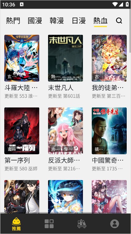包子漫画软件