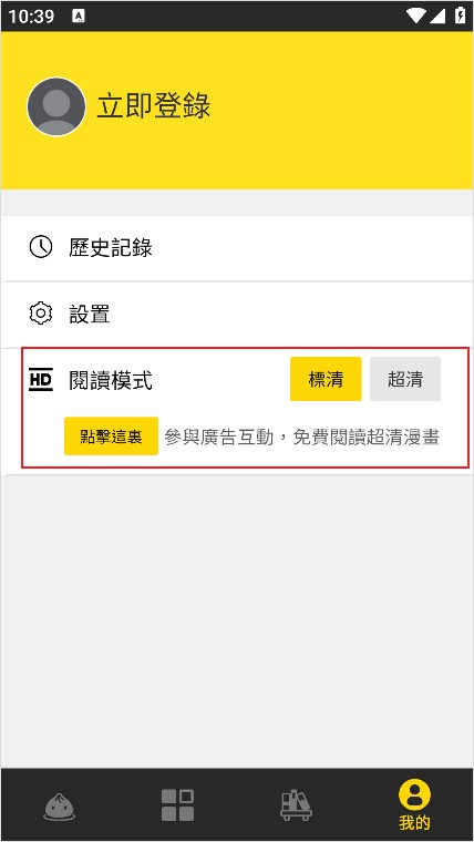 包子漫画软件