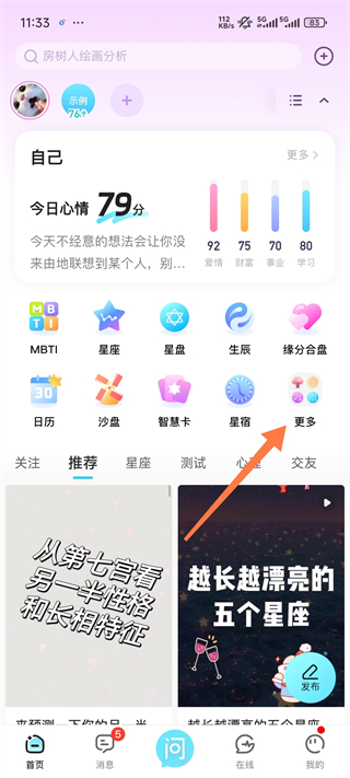 测测星座