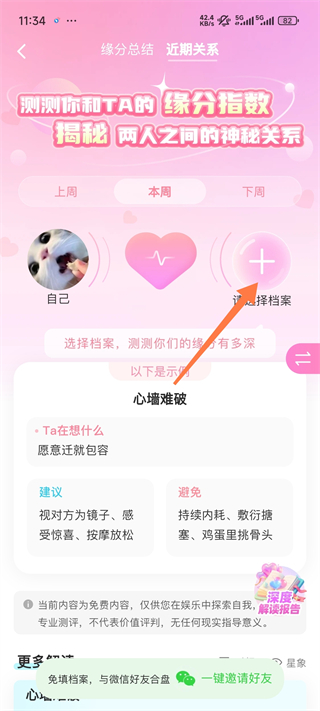 测测星座