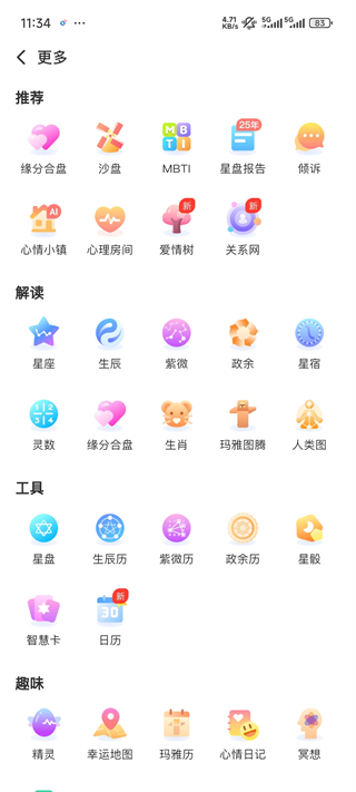 测测星座