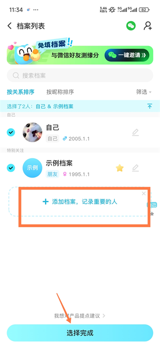 测测星座