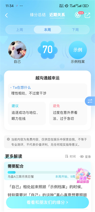 测测app