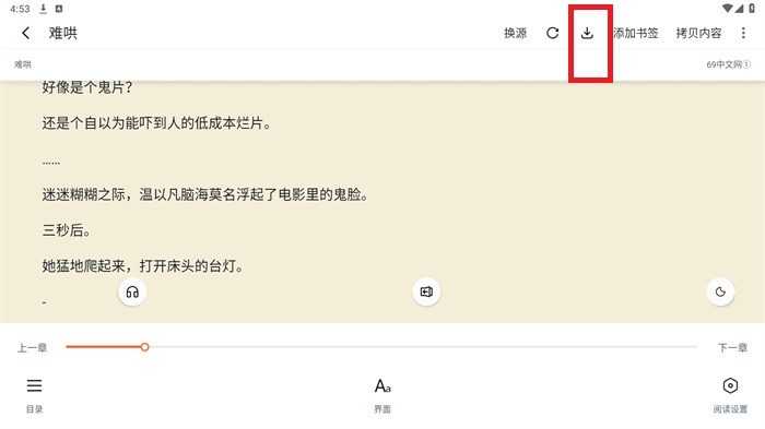 桔子小说阅读器