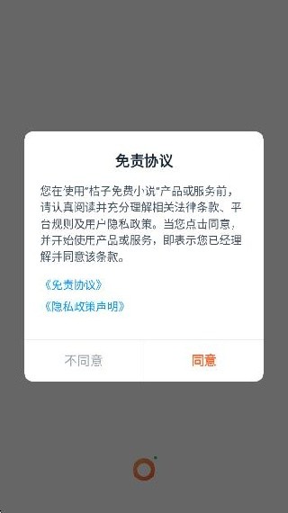 桔子小说阅读器