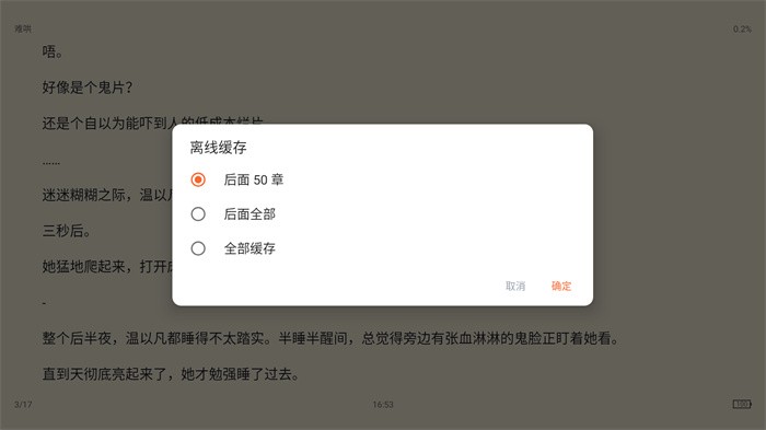 桔子小说阅读器