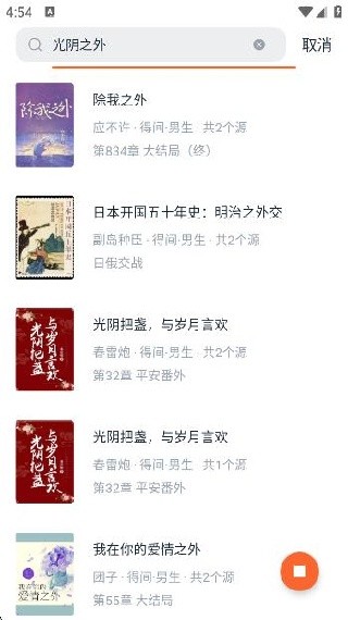 桔子小说阅读器