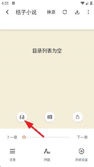 桔子小说阅读器
