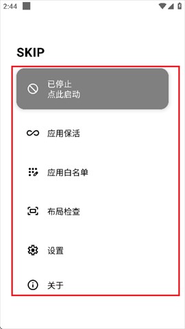 SKIP跳过广告