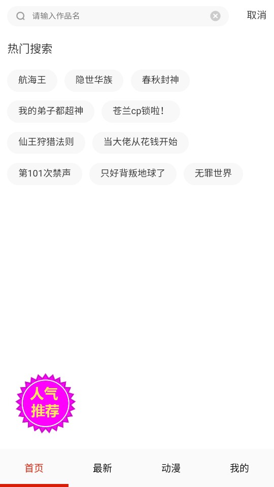 妖姬动漫